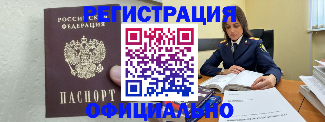 прописка от собственника в Богучаре